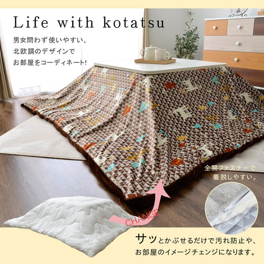 北欧調のデザインでお部屋をコーディネートこたつ掛け布団カバー カイト