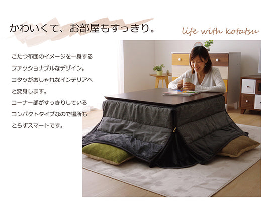 かわいくてお部屋もスッキリ！コンパクトこたつ薄掛け布団 ローレル