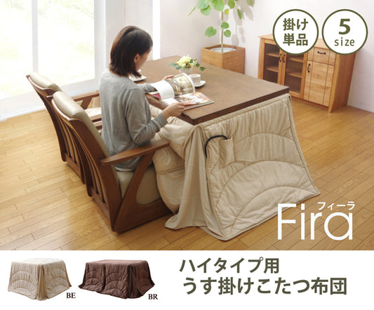 シンプルな無地のハイタイプ用こたつ薄掛け布団 フィーラ