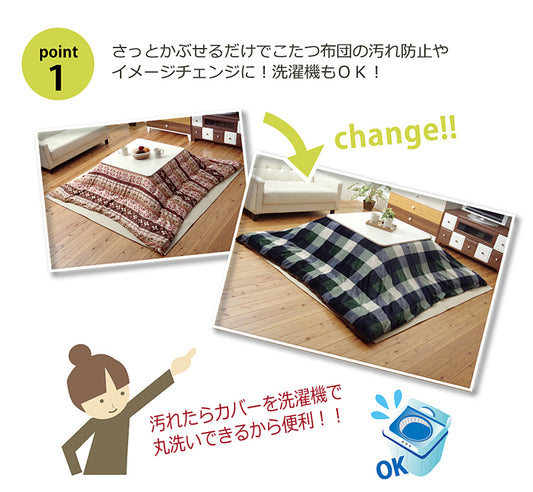 はっ水加工で汚れに強いこたつ布団カバー ジャーナル