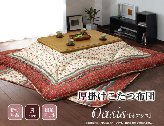 国産プリントの高級品質こたつ厚掛け布団 オアシス