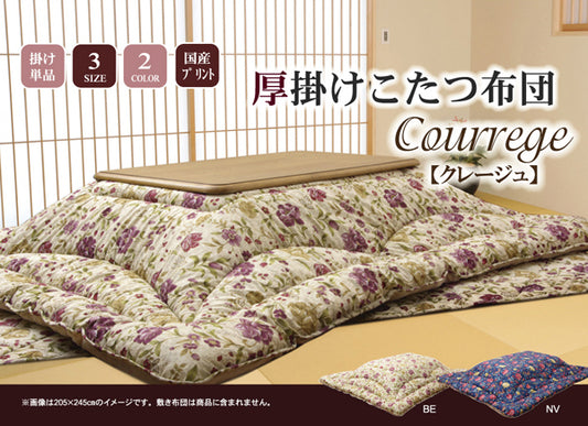国産プリントの高級品質こたつ厚掛け布団 クレージュ