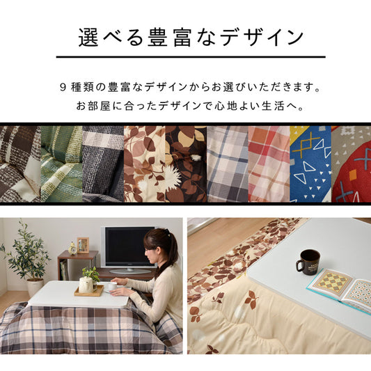 選べる豊富なデザイン日本製こたつ掛け布団