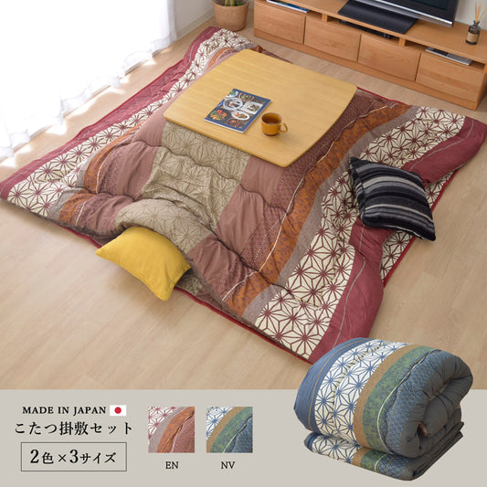 落ち着いた和柄が特徴！高品質なこたつ掛け布団・敷き布団セット