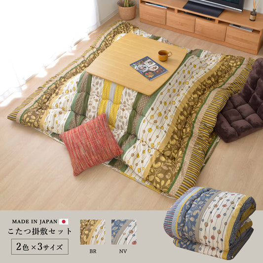 カラフルなリーフ柄が特徴！高品質なこたつ掛け布団・敷き布団セット