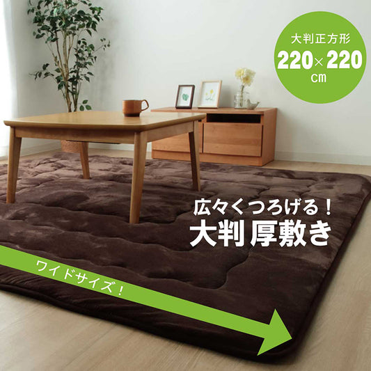 こたつ布団で横になりゆっくり過ごしたい方にお勧め！超大判サイズのふっくらこたつ敷き布団