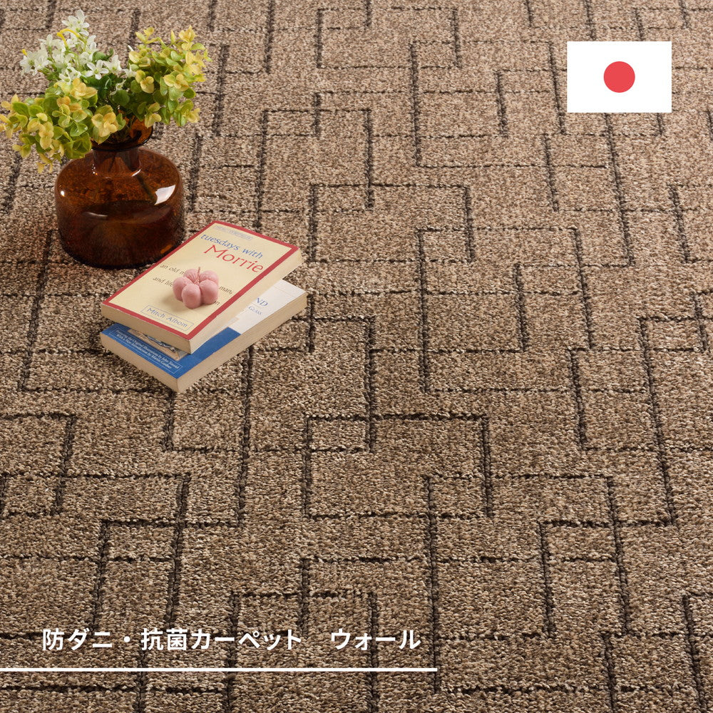 高級感のあるディープカラーの幾何学デザインでホテル仕様の国産高機能カーペット ウォール