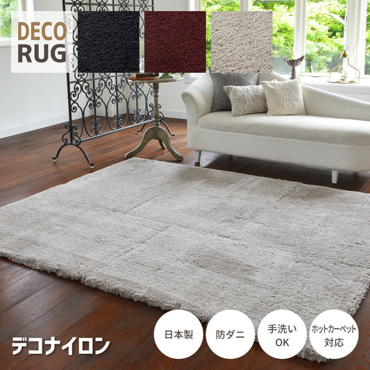 洗える日本製パズルラグ デコナイロン DECORUG －いるとこカーペット－