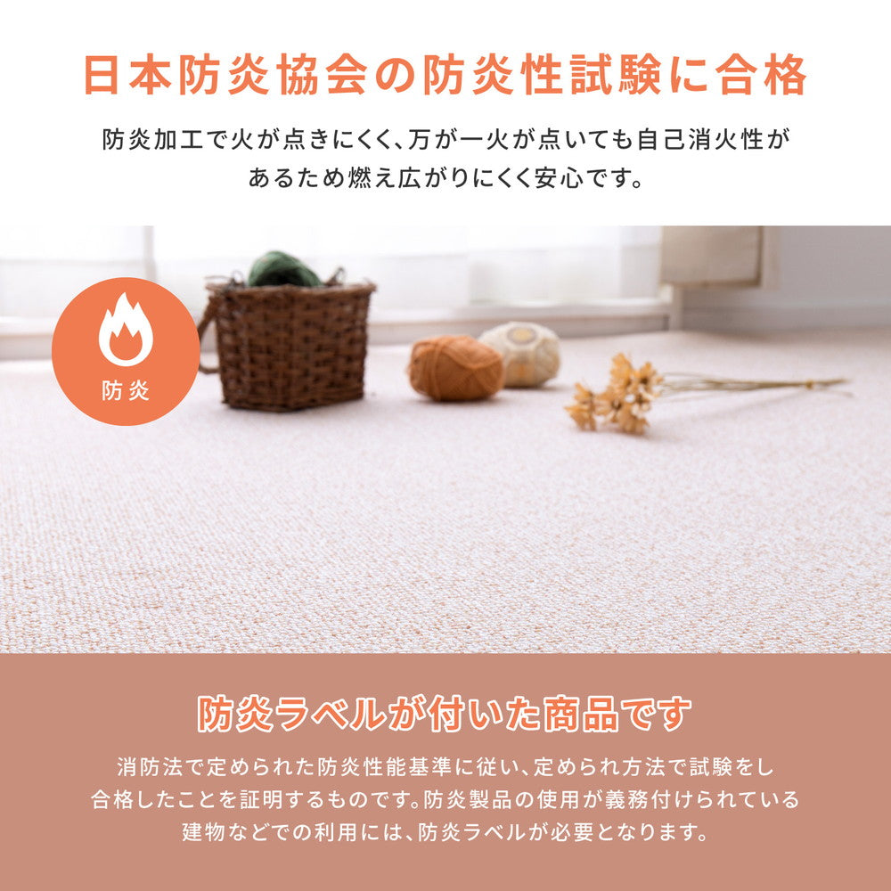 防ダニ・抗菌・防臭・はっ水・防汚・防炎！ループ仕立てのシンプルで飽きのこないカーペット