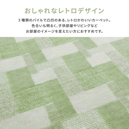 レトロなデザインがおしゃれな日本製抗菌カーペット バール