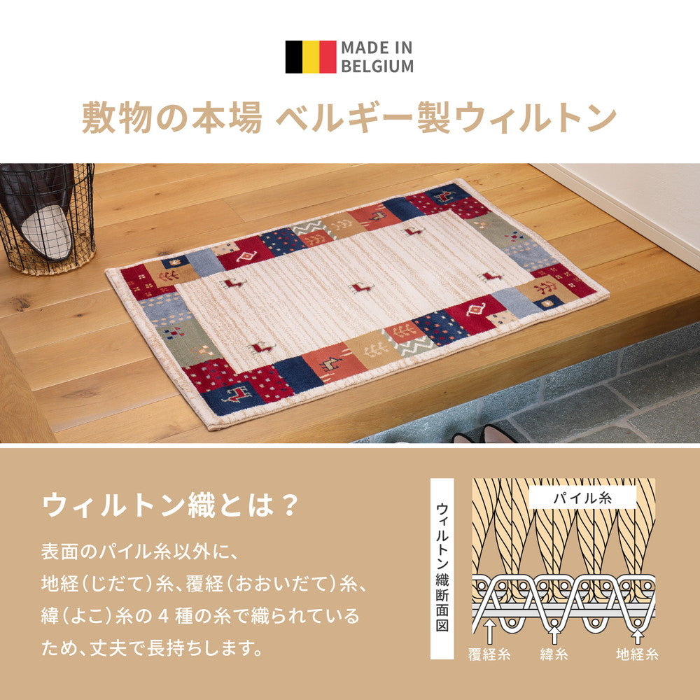 まるでギャッベのような民族調デザインのウィルトンマット KASHMAR タジック