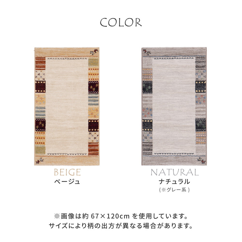 民族テイストなギャッベ柄ウィルトンマット INFINITY アルガス