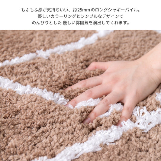 モフモフ感が気持ちいい約25ミリのロングシャギーパイル！ベニワレン風 シャギーマット ノア