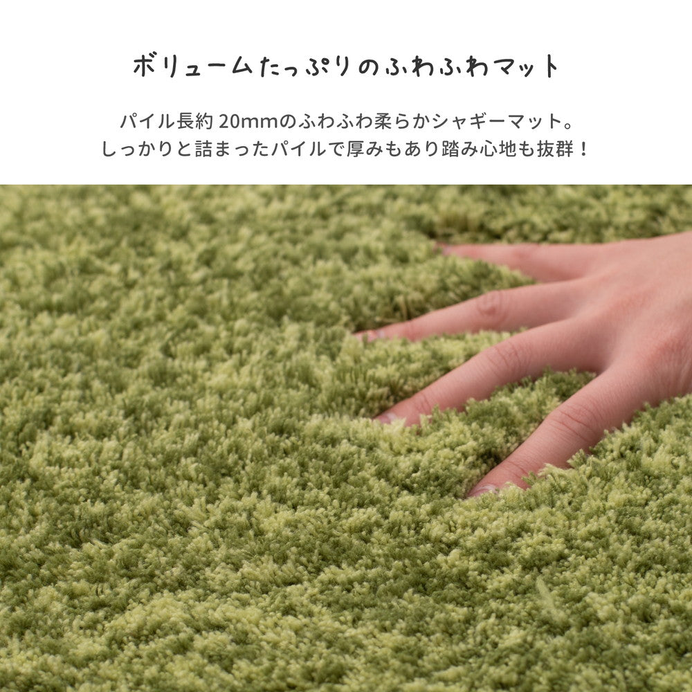 ふわふわで気持ちいい、贅沢シャギー玄関マット リオ