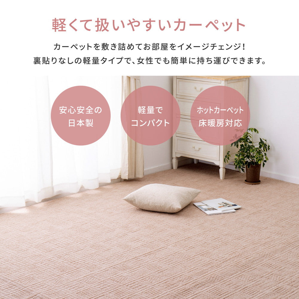 弾力があり復元性に優れていて、ふかふかとした肌触りが特徴！軽くて扱いやすい平織カーペット アンバー