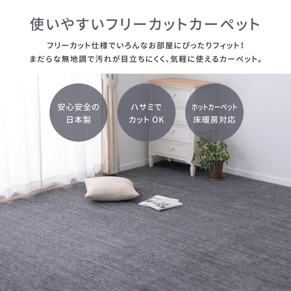 毛先がカットされているのでペットの爪が引っ掛からないので安心！ペットにやさしい平織カーペット ラウム