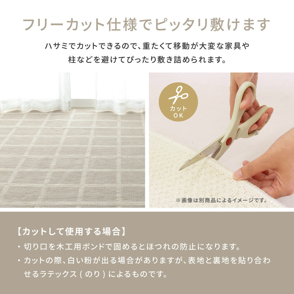 敷き詰めても中敷でもつかえる抗菌機能付き！ペットやお子様のいるご家庭にもおススメ平織カーペット シリウス