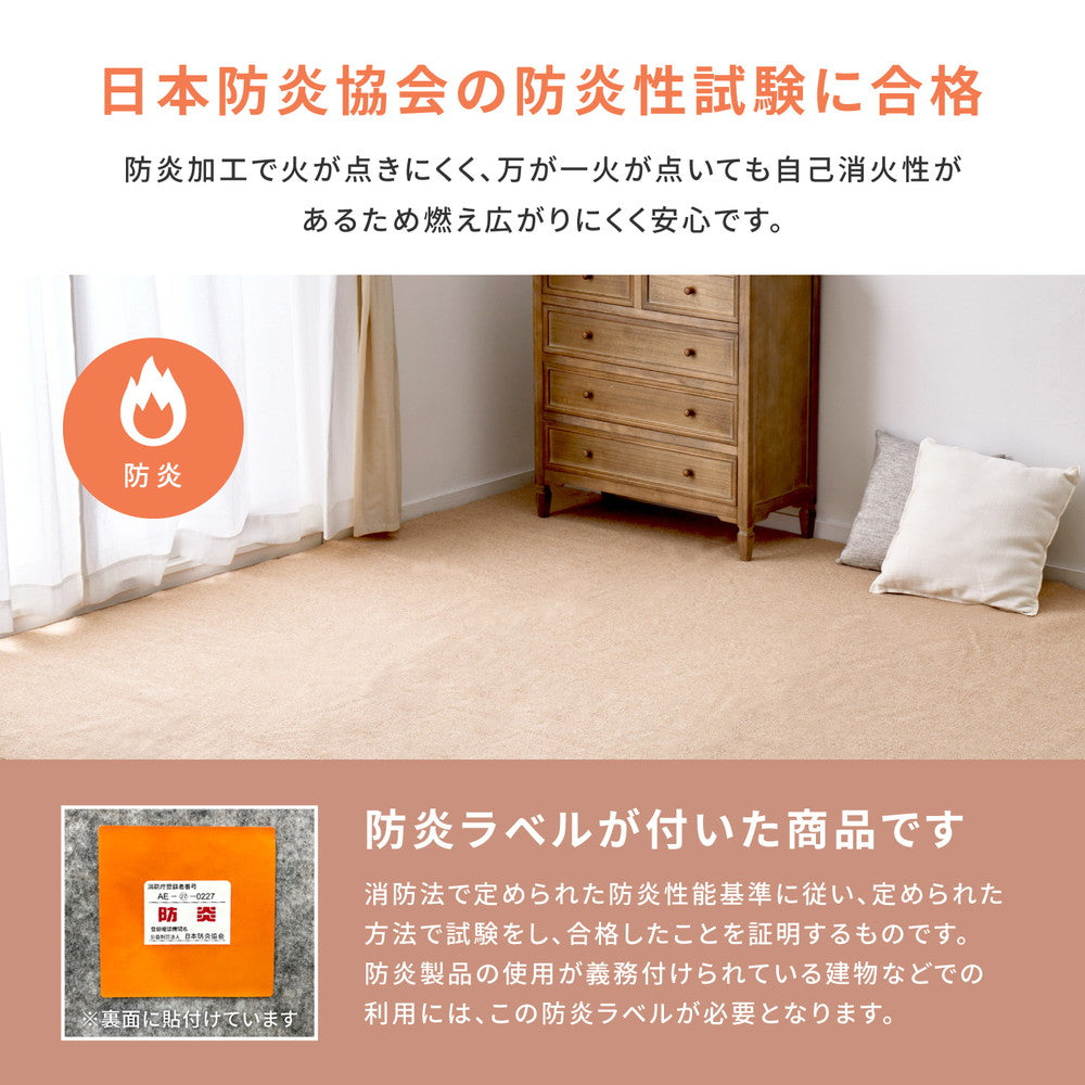 火が点きにくく、万が一火が点いても自己消火性があるため燃え広がりにくい防炎加工の平織カーペット モーエン
