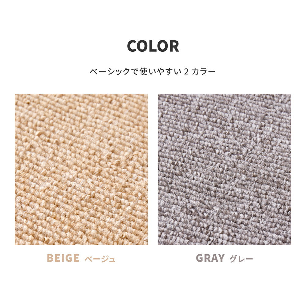 火が点きにくく、万が一火が点いても自己消火性があるため燃え広がりにくい防炎加工の平織カーペット モーエン