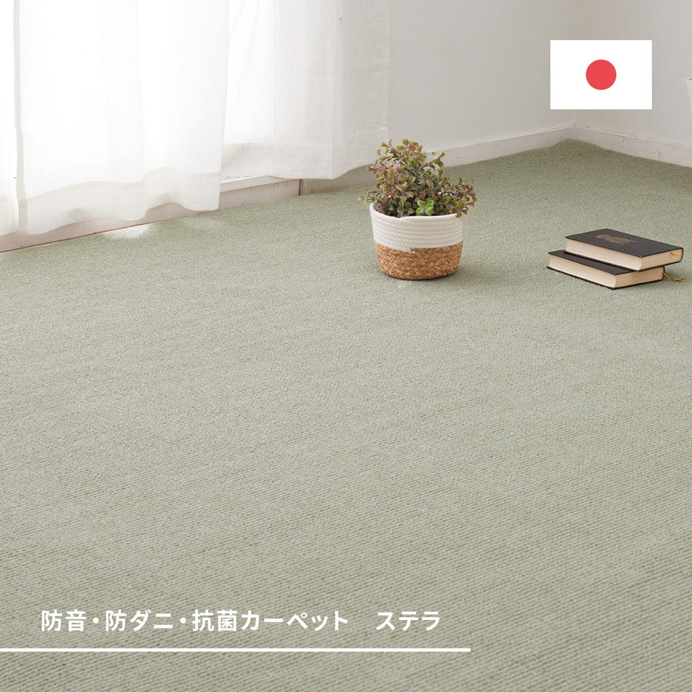 防音・防ダニ・抗菌機能付きのペットにやさしい抗菌カーペット ステラ