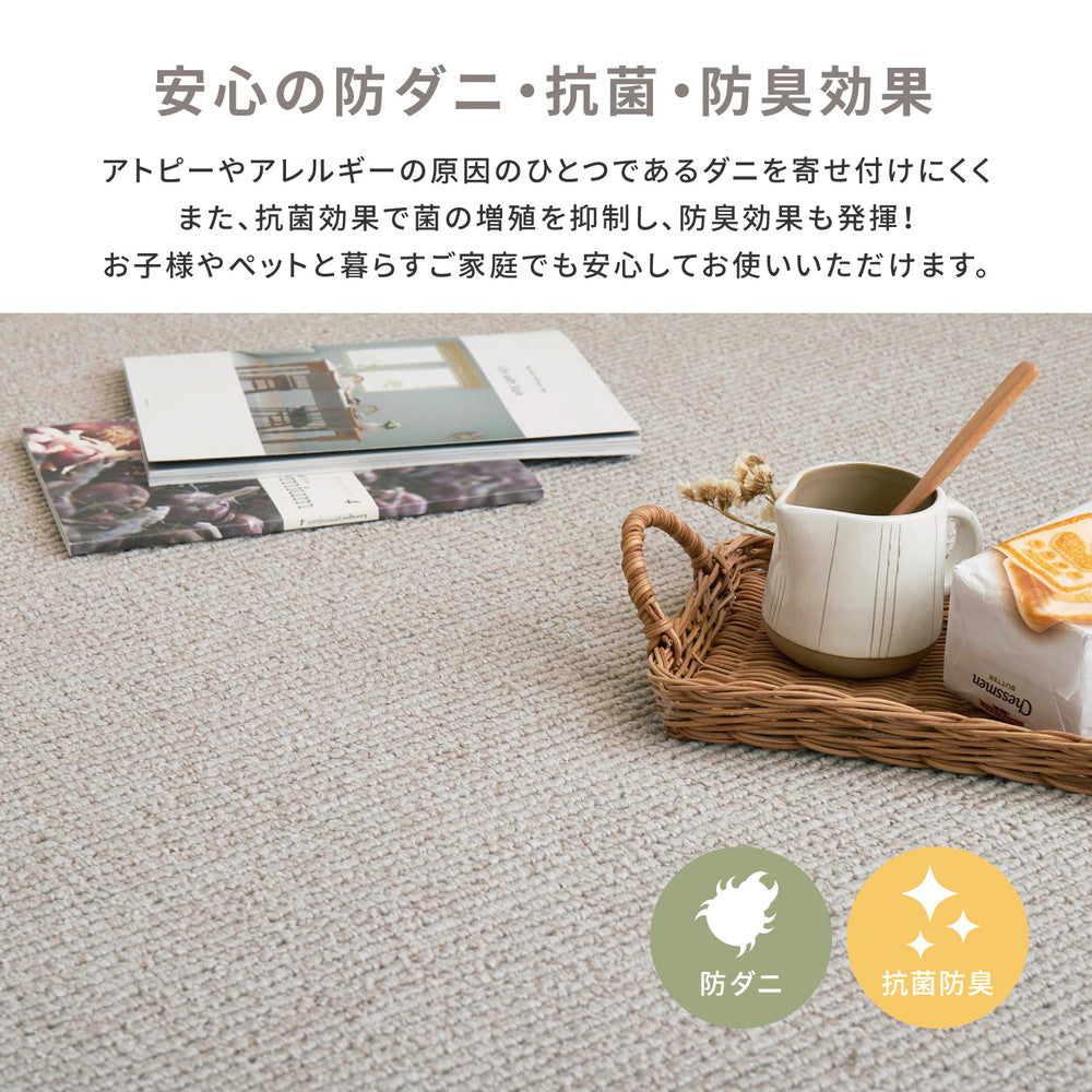 防音・防ダニ・抗菌機能付きのペットにやさしい抗菌カーペット ステラ