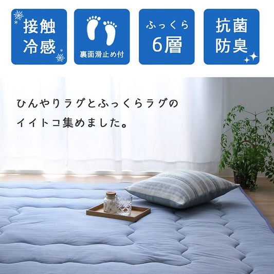 さらっとした肌触りとひんやりとした冷感素材の生地が特徴の冷感6層ラグ