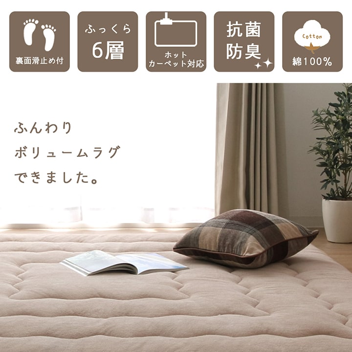 綿100%のやさしいタオル生地ふっくらとした座り心地ボリュームタイプの6層ラグ