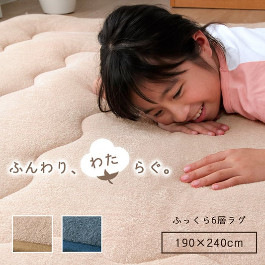 綿100%のやさしいタオル生地ふっくらとした座り心地ボリュームタイプの6層ラグ
