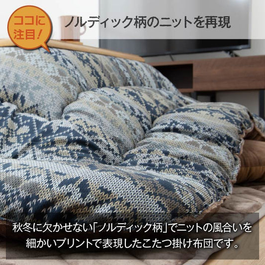 ノルディック柄のニットを再現した日本製こたつ掛け布団