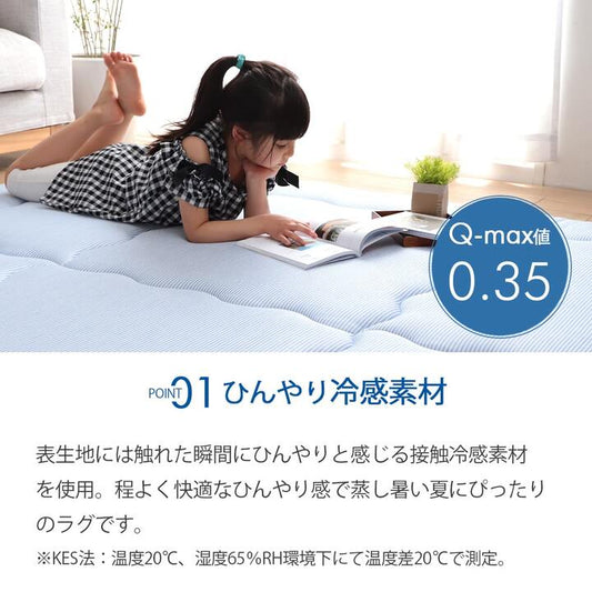 底つき感のない厚さ約40mmのボリュームタイプふっくらひんやり冷感ラグ