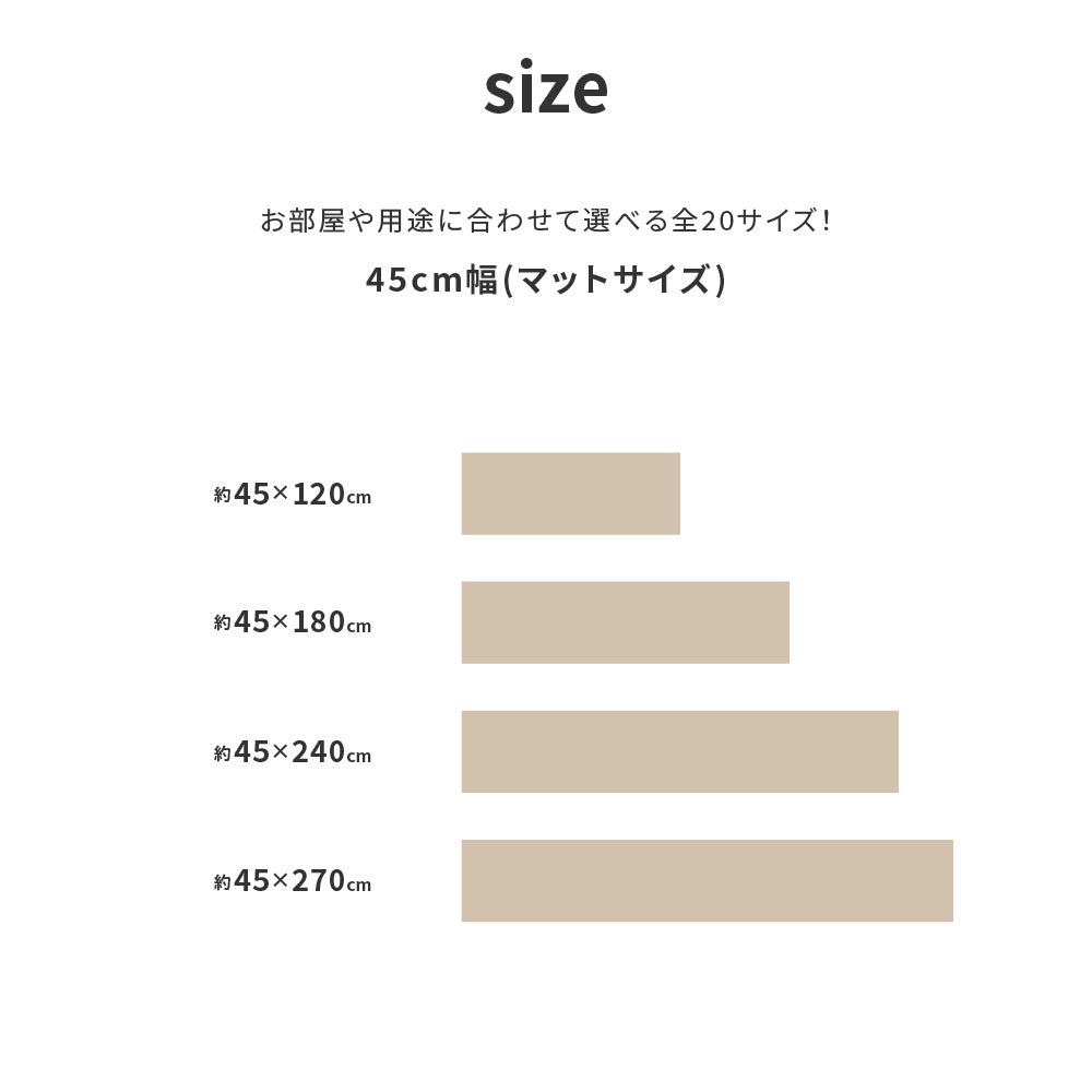 抗菌・防カビ機能付き！水拭きできるクッションフロアマット 幅45cmタイプ