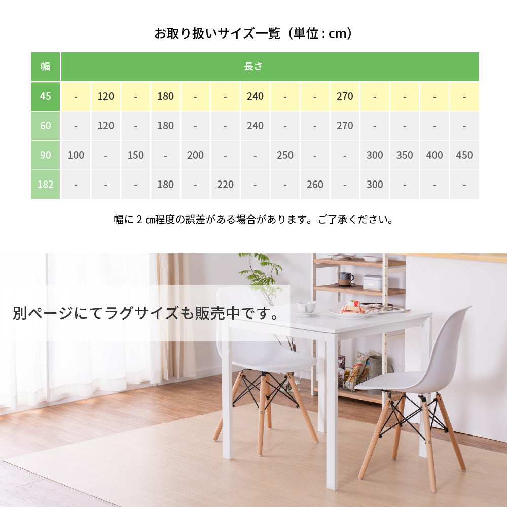 抗菌・防カビ機能付き！水拭きできるクッションフロアマット 幅45cmタイプ