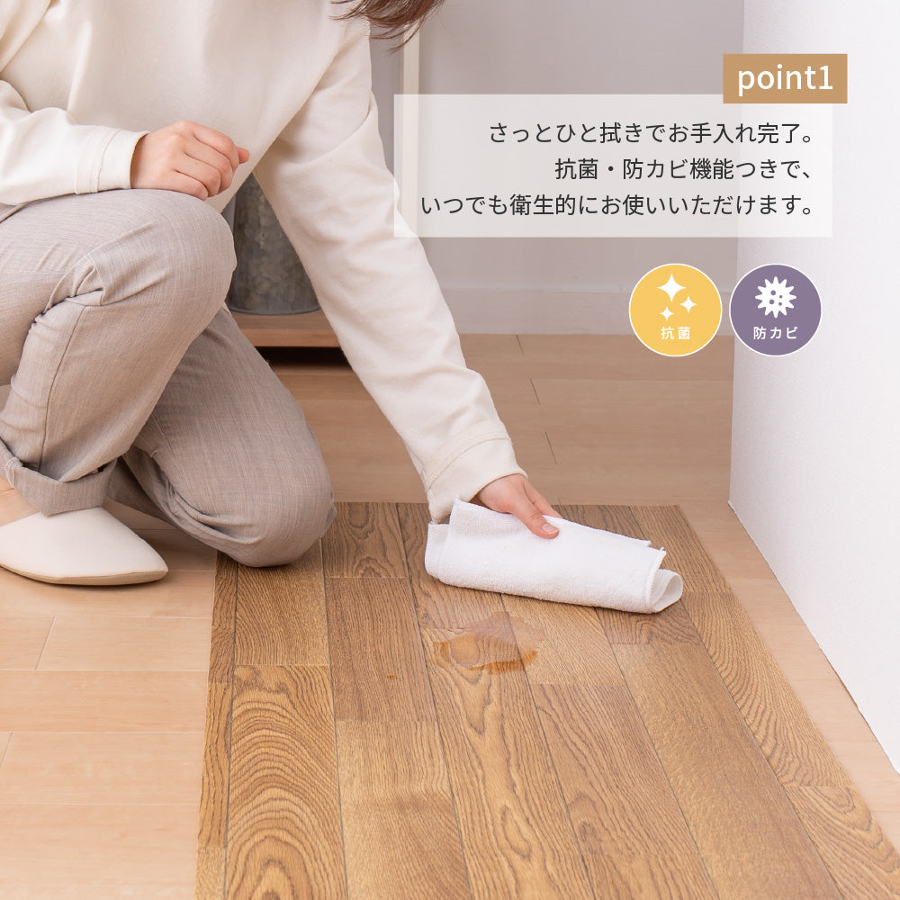 抗菌・防カビ機能付き！水拭きできるクッションフロアマット 幅45cmタイプ