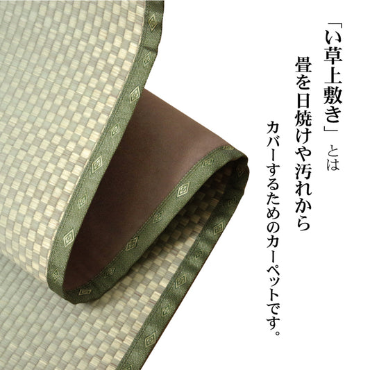 熊本県八代産い草使用のフリーカットできるい草上敷きカーペット市松織 不知火（しらぬい）  裏面ウレタン 江戸間・本間・三六間・団地間