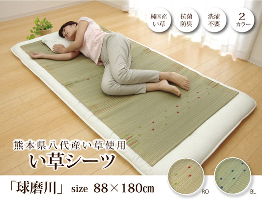 純国産 い草のシーツ（寝ござ）『球磨川』シングル約88×180cm（熊本県八代産イ草使用）
