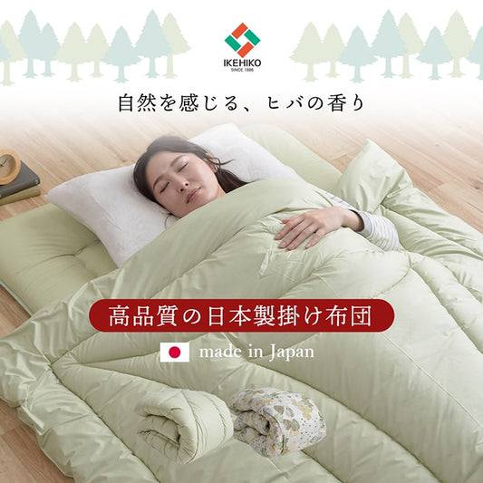 自然を感じるヒバの香り・抗菌防臭・防ダニ高品質の日本製掛け布団