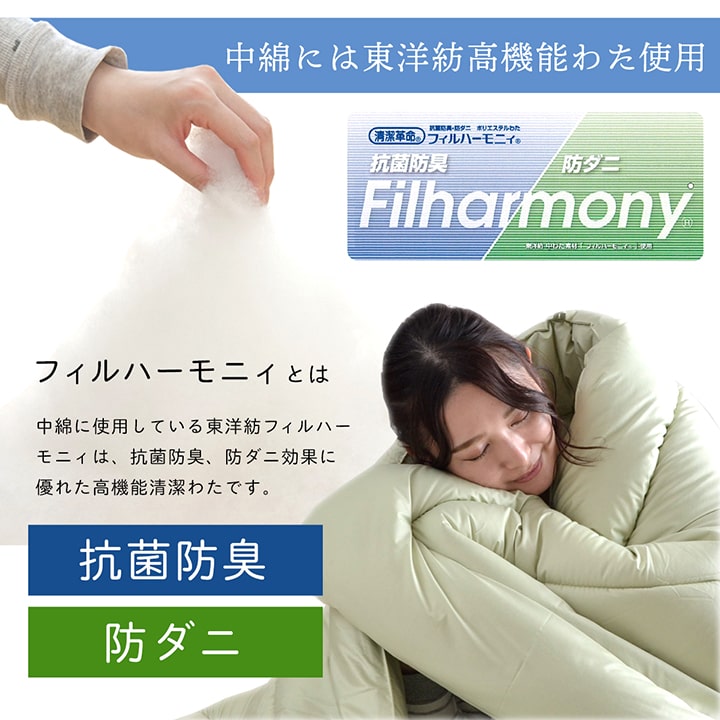 自然を感じるヒバの香り・抗菌防臭・防ダニ高品質の日本製掛け布団