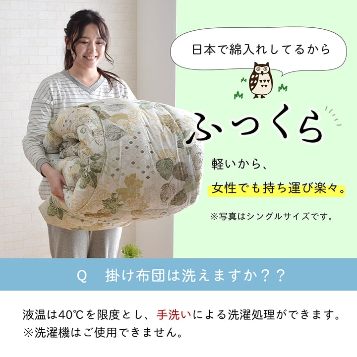 自然を感じるヒバの香り・抗菌防臭・防ダニ高品質の日本製掛け布団