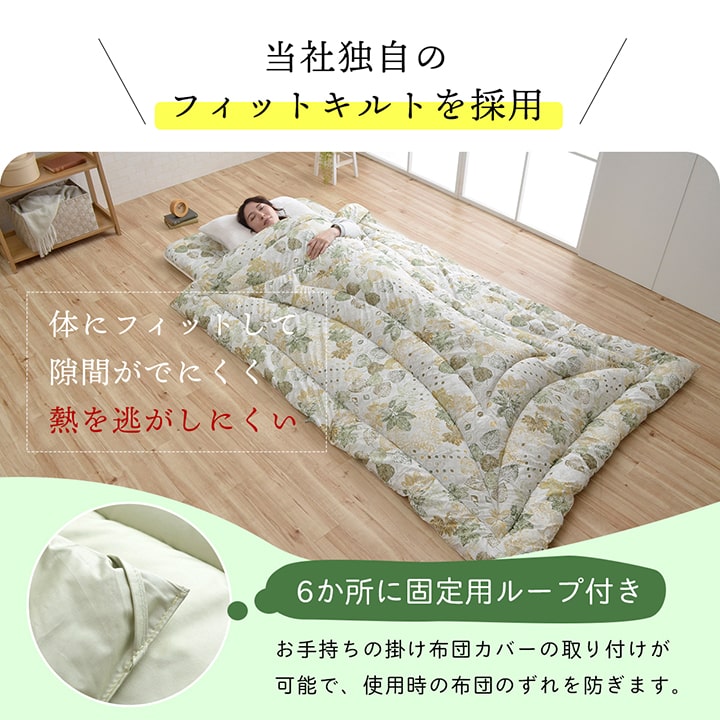 自然を感じるヒバの香り・抗菌防臭・防ダニ高品質の日本製掛け布団