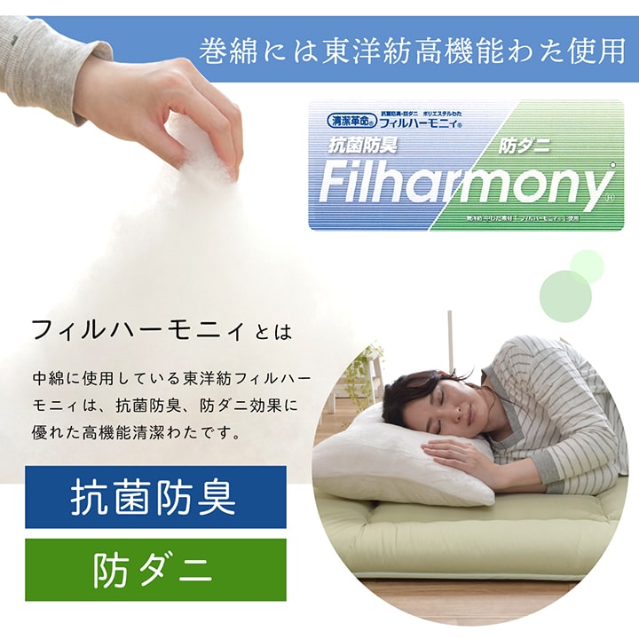 自然を感じるヒバの香り・抗菌防臭・防ダニ高品質の日本製敷き布団