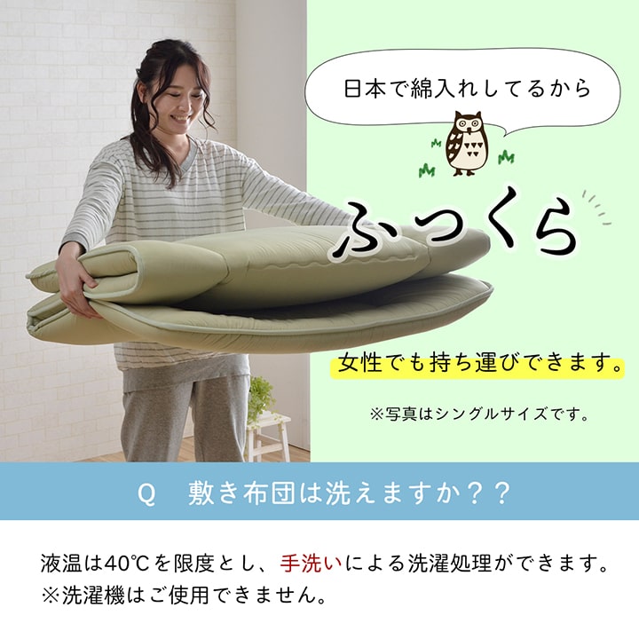 自然を感じるヒバの香り・抗菌防臭・防ダニ高品質の日本製敷き布団