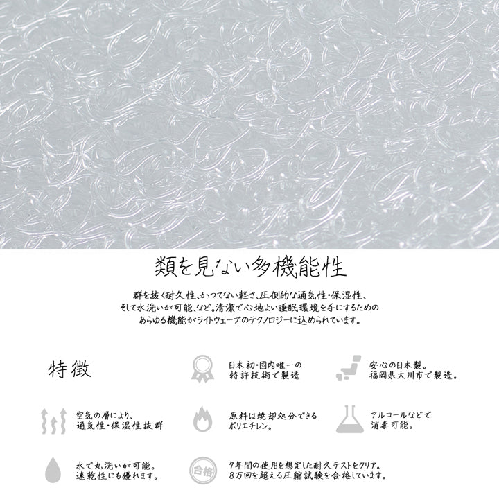 手洗いできる敷き布団『ライトウェーブマットレス』