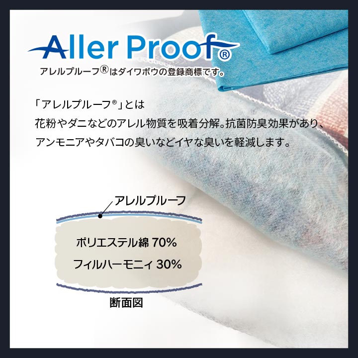 抗菌防臭・防ダニ素材で清潔！洗える掛け布団（同柄カバー付き）