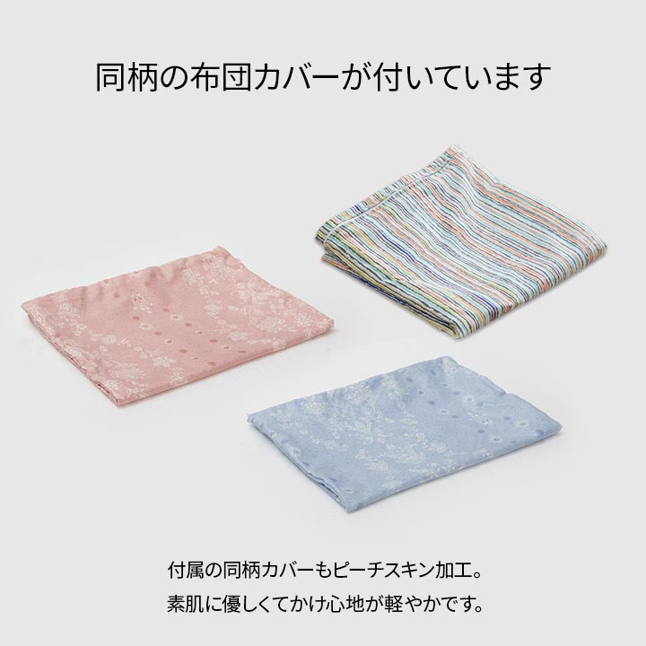 洗濯機で丸洗いできて清潔！東レFt綿を使用した掛け布団（カバー付き）