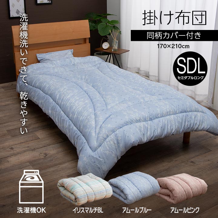 洗濯機で丸洗いできて清潔！東レFt綿を使用した掛け布団（カバー付き）