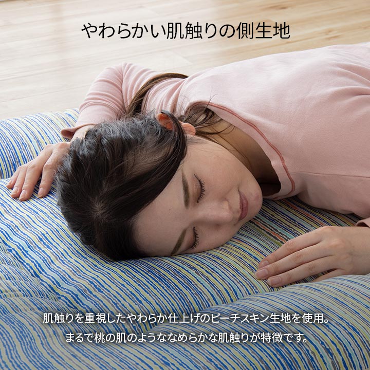 洗濯機で丸洗いできて清潔！東レFt綿を使用した敷き布団（カバー付き）