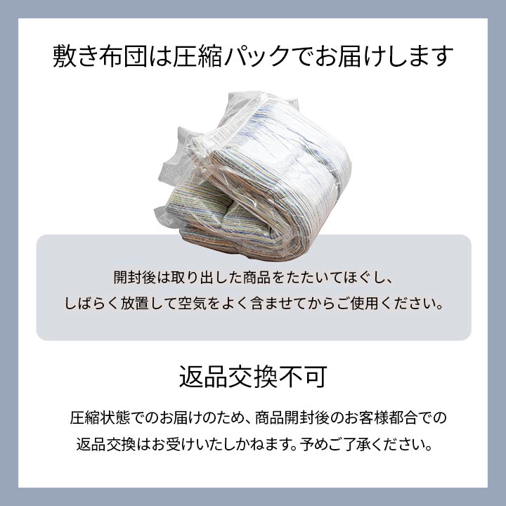 洗濯機で丸洗いできて清潔！東レFt綿を使用した敷き布団（カバー付き）