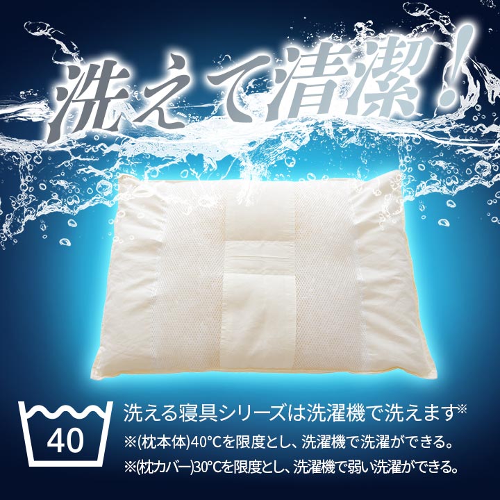 洗濯機で丸洗いできて乾きやすい枕（カバー付き） 約35×50cm
