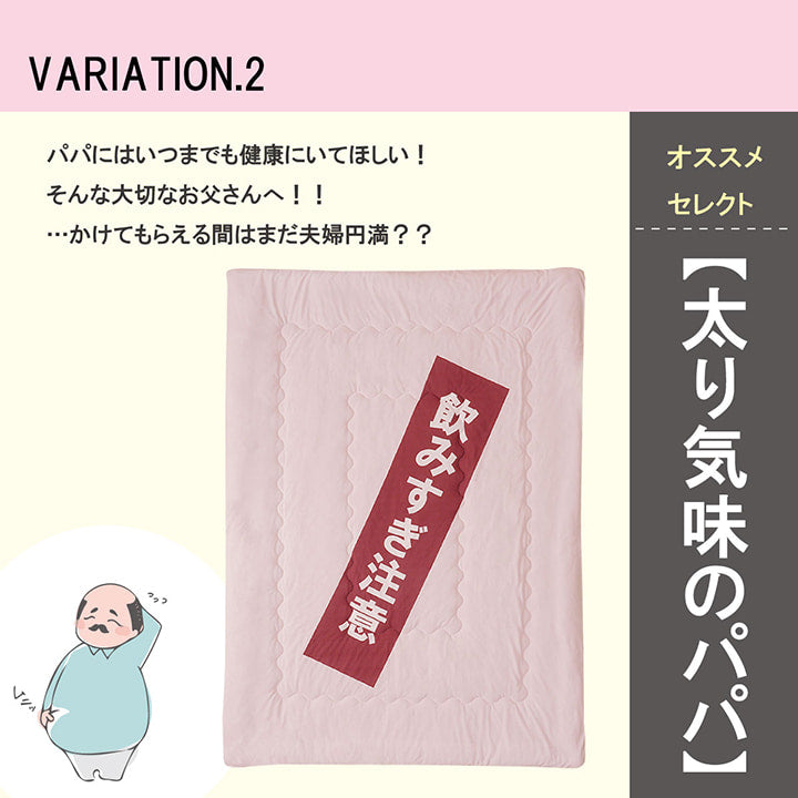 プレゼントにもぴったり！おもしろ掛け布団 約140×190cm