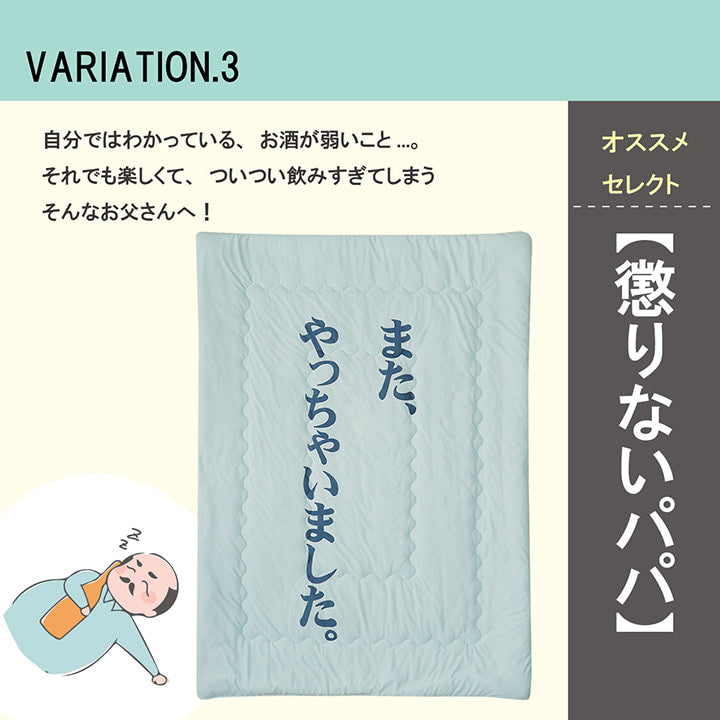 プレゼントにもぴったり！おもしろ掛け布団 約140×190cm